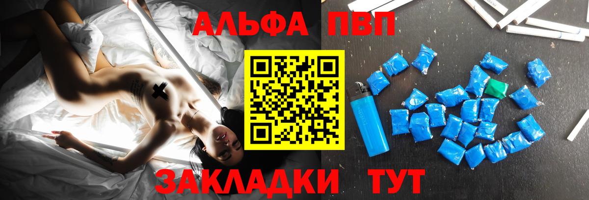 Альфа ПВП VHQ Канск