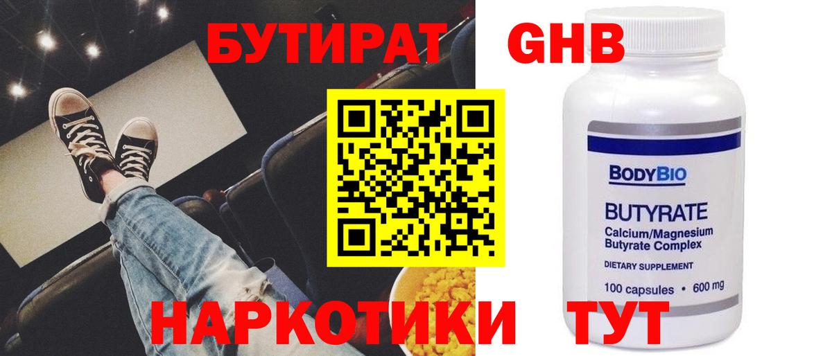 Канск  БУТИРАТ буратино  БУТИРАТ  Вход с VPN 