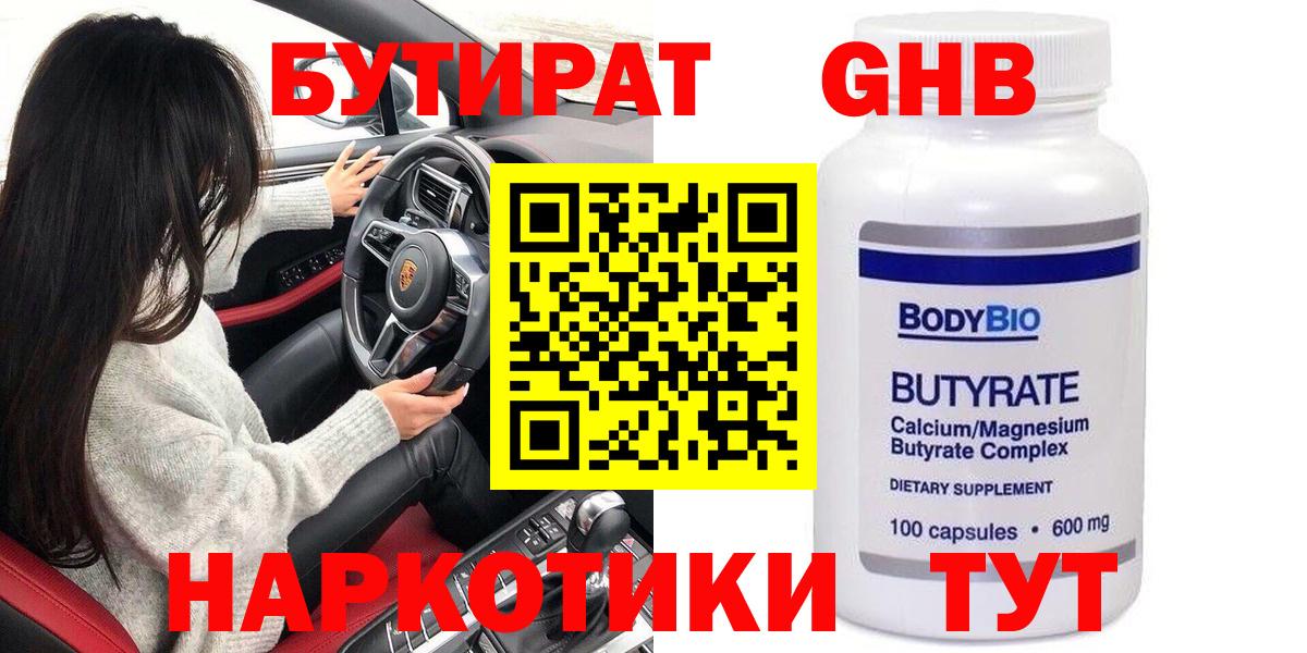 БУТИРАТ бутандиол Канск