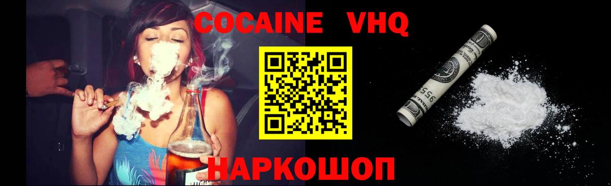 закладка  Кокаин VHQ  Канск  Вход с VPN  Cocaine VHQ  КОКАИН 