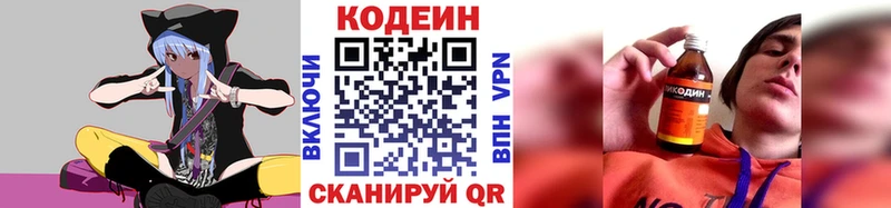 Кодеин напиток Lean (лин)  Канск 
