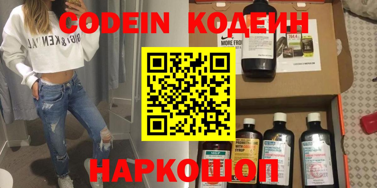 Codein Purple Drank  Вход с VPN  Канск 