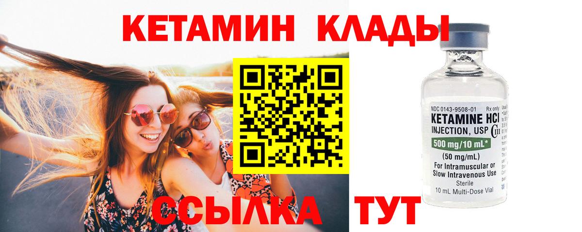 КЕТАМИН VHQ  Кетамин VHQ  Канск  Вход с VPN 
