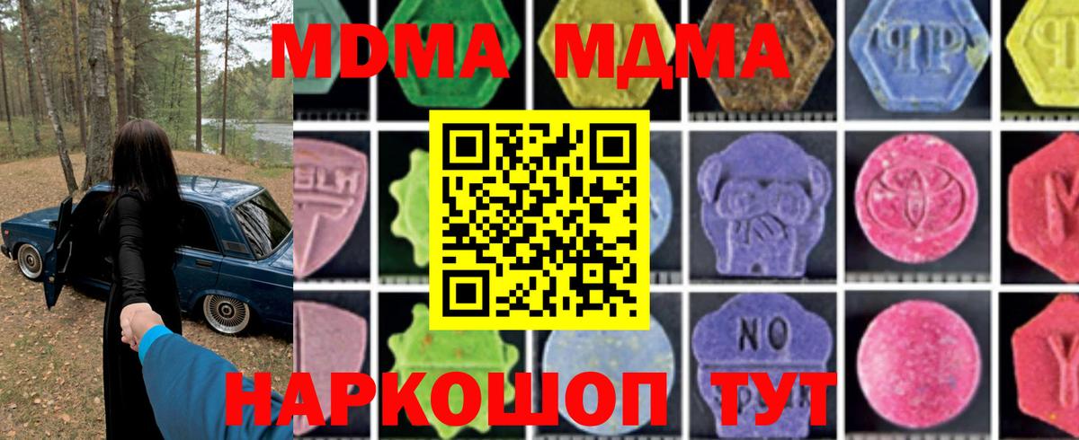 MDMA Molly  Вход с VPN  MDMA  Канск 