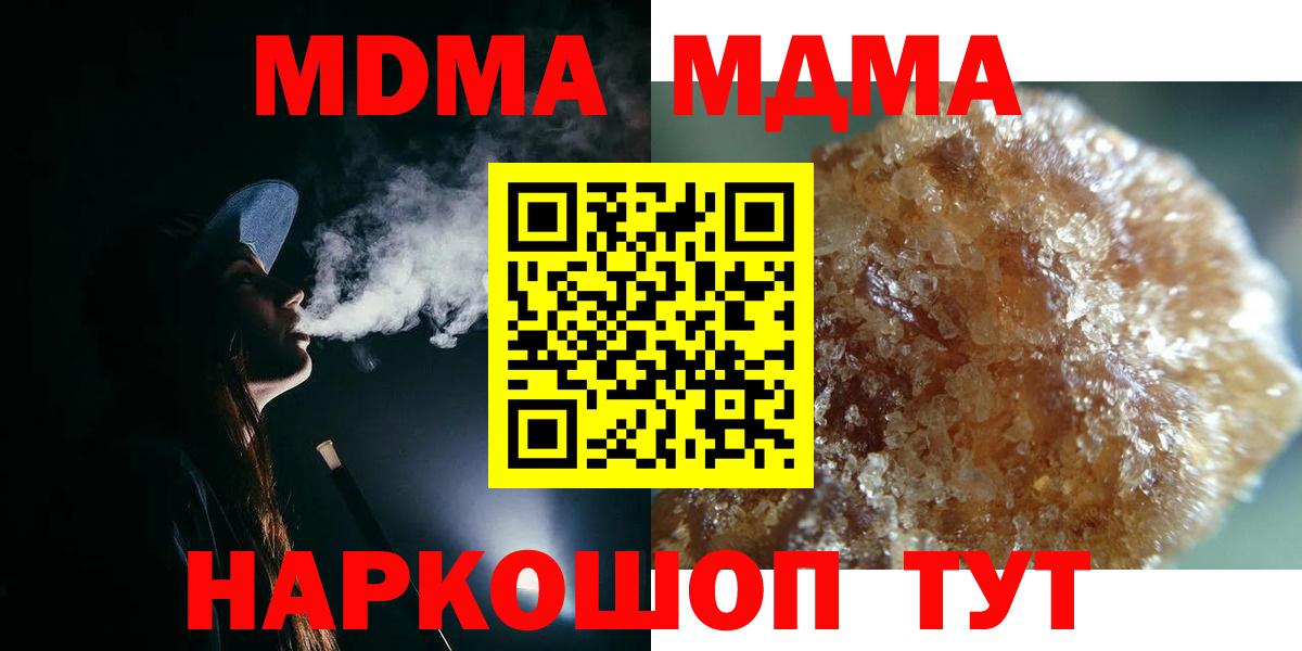МДМА кристаллы Канск