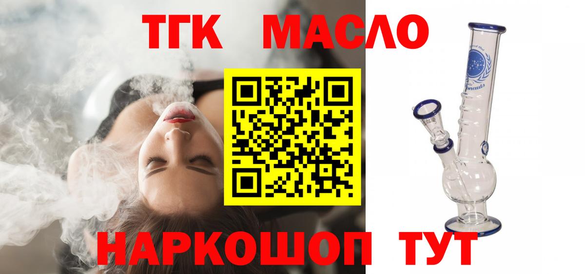 Канск  ТГК гашишное масло  Вход с VPN 