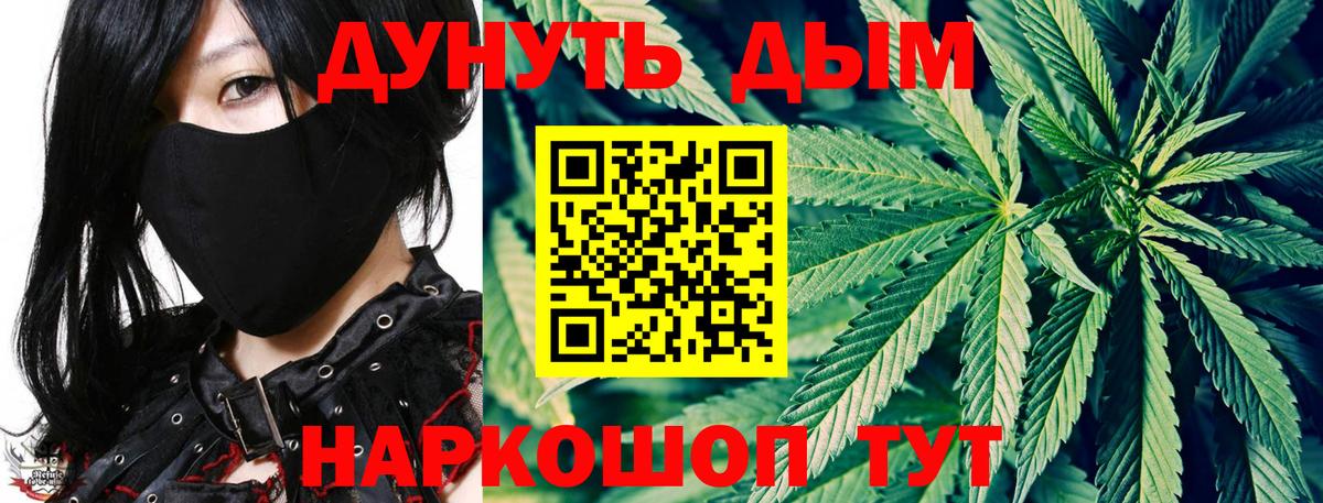 Канабис марихуана Канск
